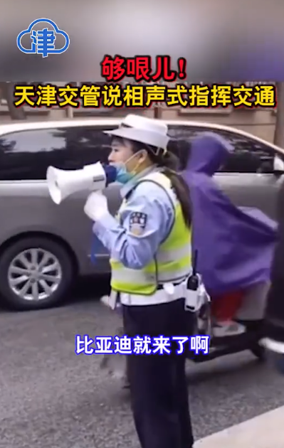 真哏！天津女交警花式指挥，网友：说相声的吧？